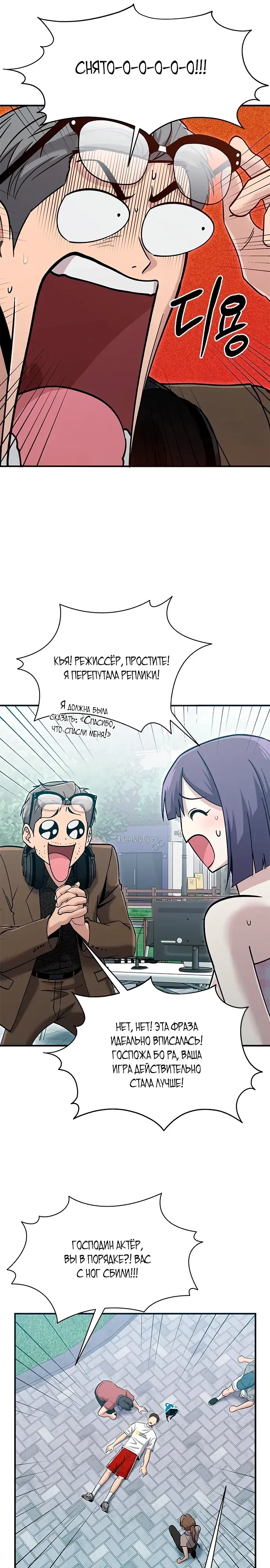 Манга Герой, который хорош во всем - Глава 56 Страница 18