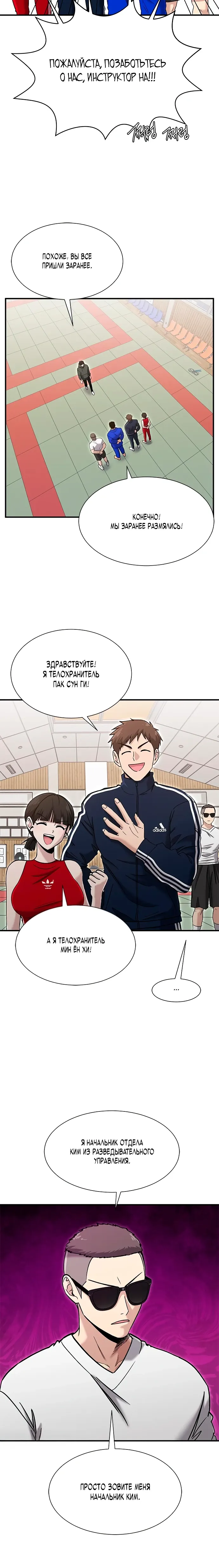 Манга Герой, который хорош во всем - Глава 56 Страница 22