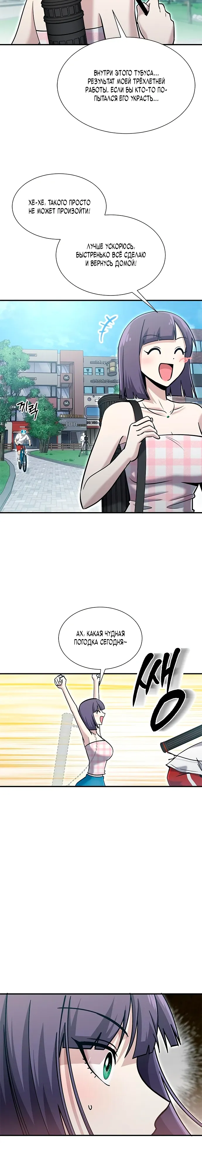 Манга Герой, который хорош во всем - Глава 56 Страница 2