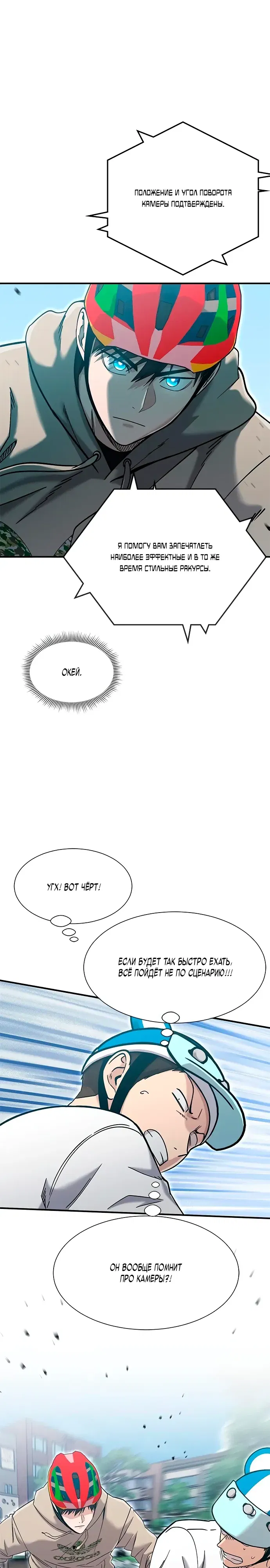 Манга Герой, который хорош во всем - Глава 56 Страница 6