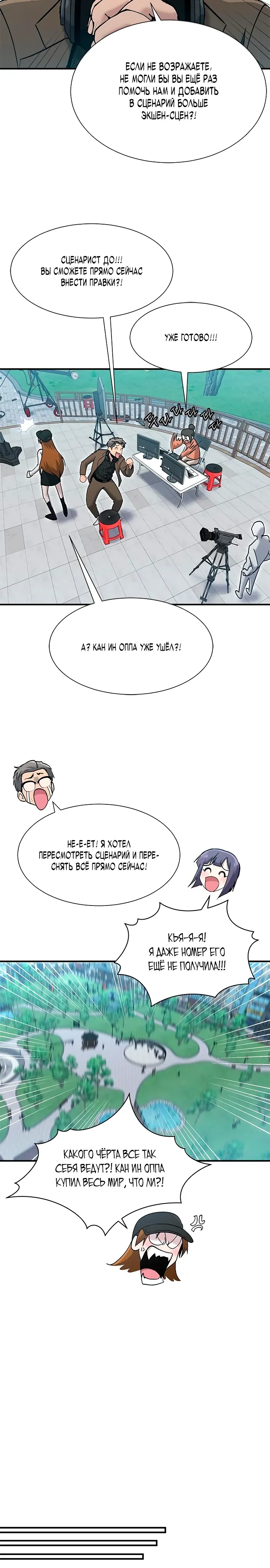 Манга Герой, который хорош во всем - Глава 56 Страница 20