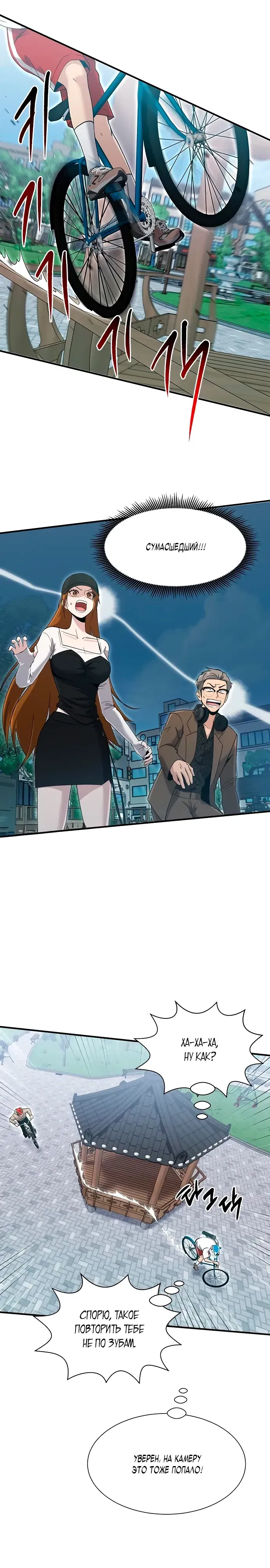 Манга Герой, который хорош во всем - Глава 56 Страница 8