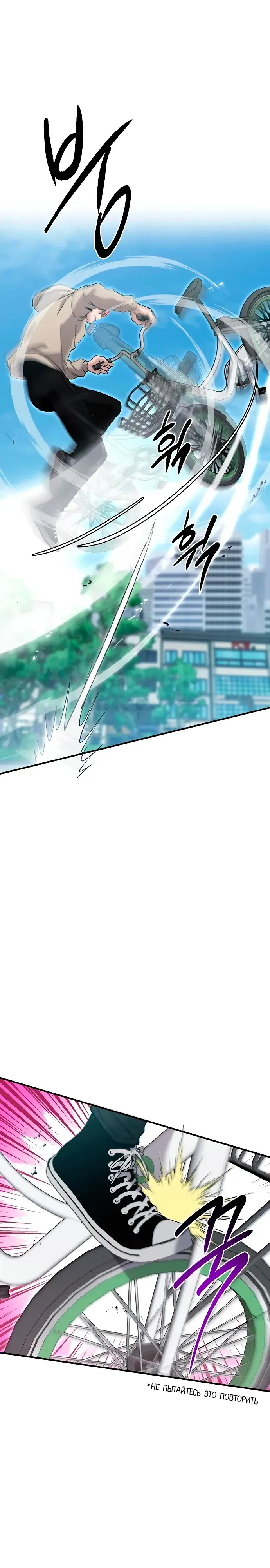 Манга Герой, который хорош во всем - Глава 56 Страница 10