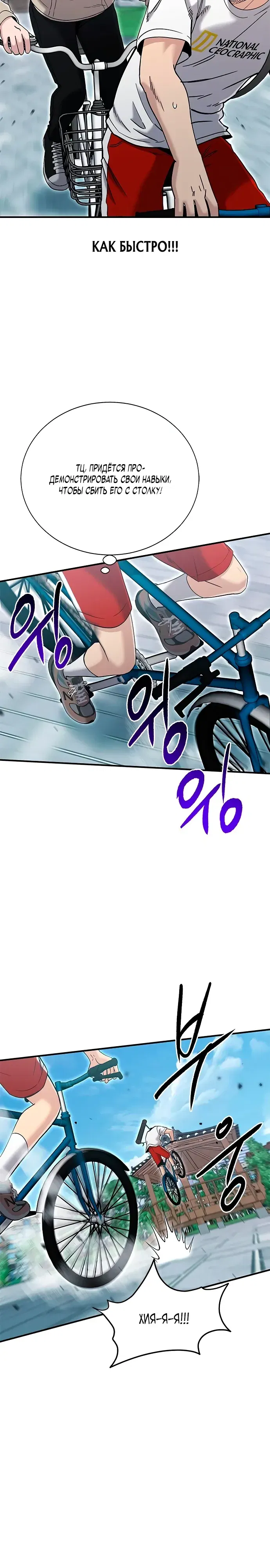 Манга Герой, который хорош во всем - Глава 56 Страница 7