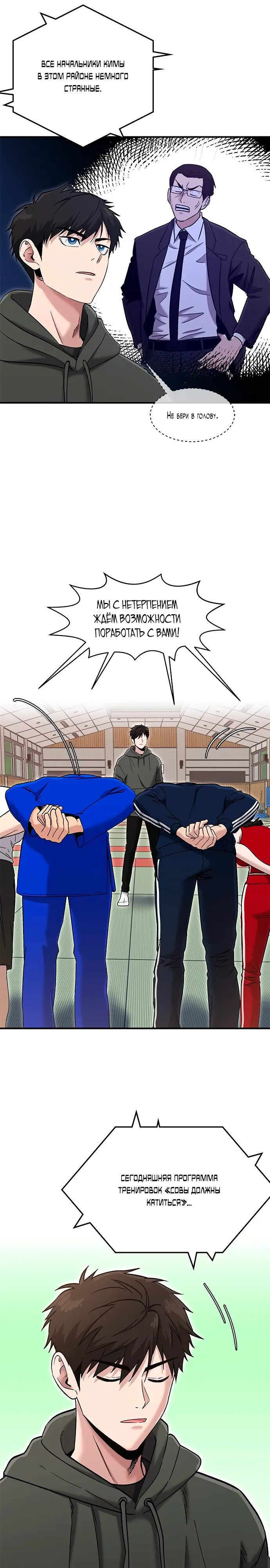 Манга Герой, который хорош во всем - Глава 56 Страница 23