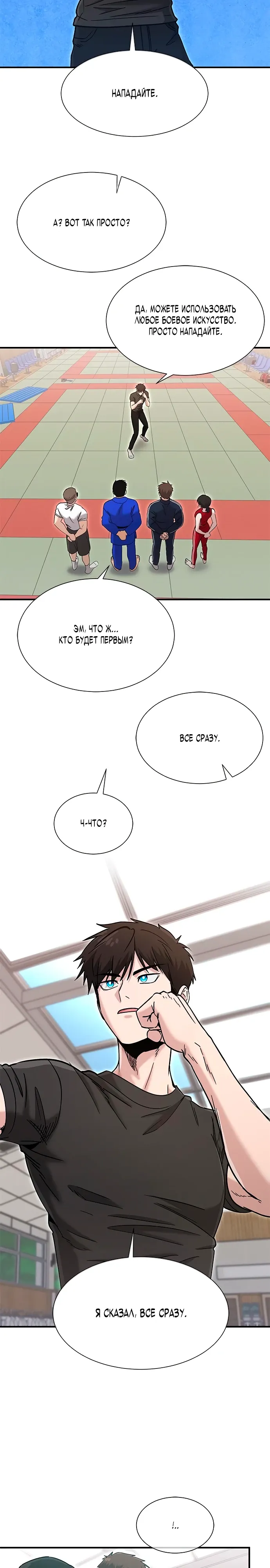 Манга Герой, который хорош во всем - Глава 56 Страница 25
