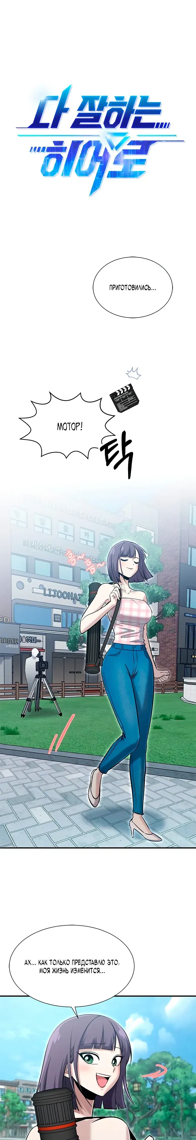 Манга Герой, который хорош во всем - Глава 56 Страница 1