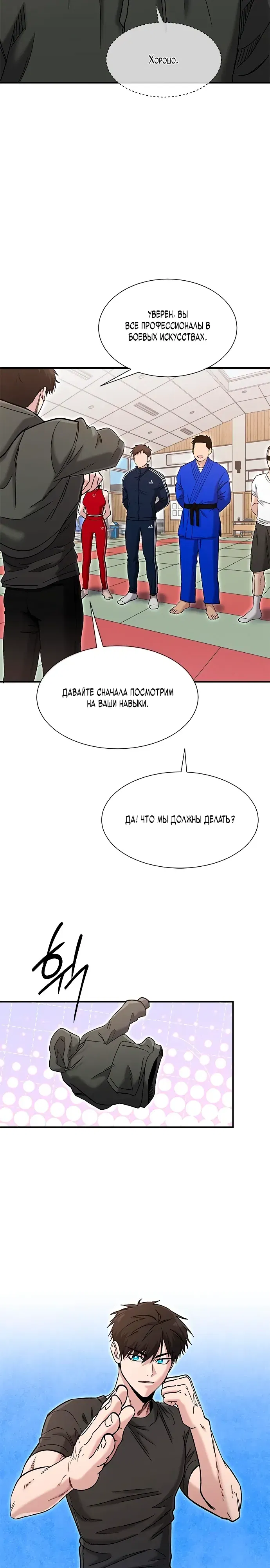 Манга Герой, который хорош во всем - Глава 56 Страница 24