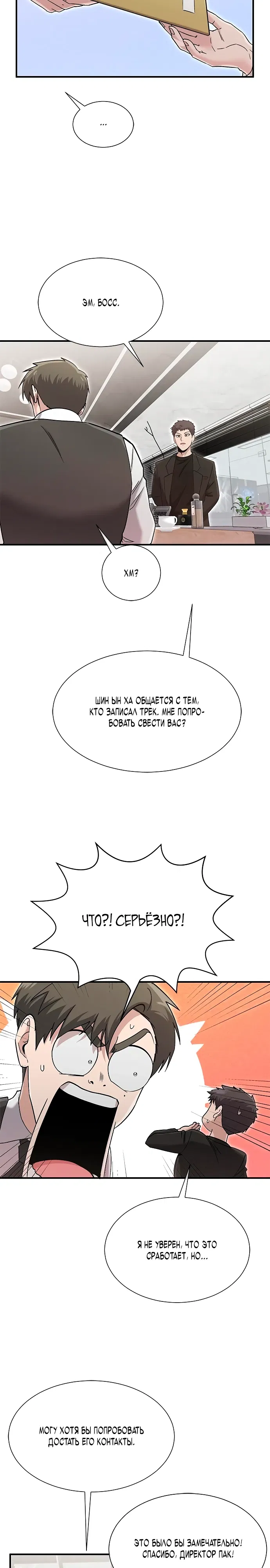 Манга Герой, который хорош во всем - Глава 61 Страница 14