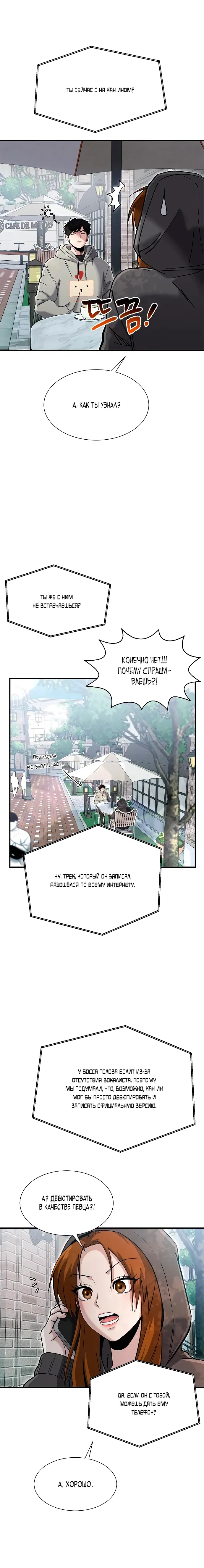 Манга Герой, который хорош во всем - Глава 61 Страница 16