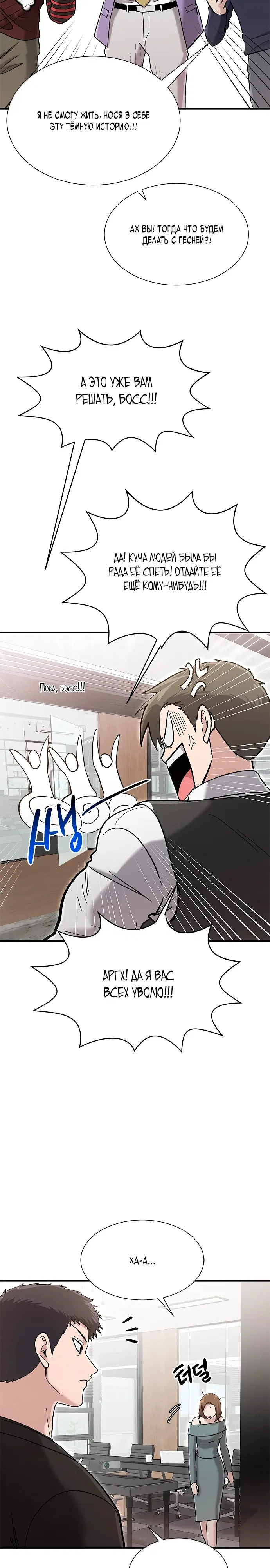 Манга Герой, который хорош во всем - Глава 61 Страница 10