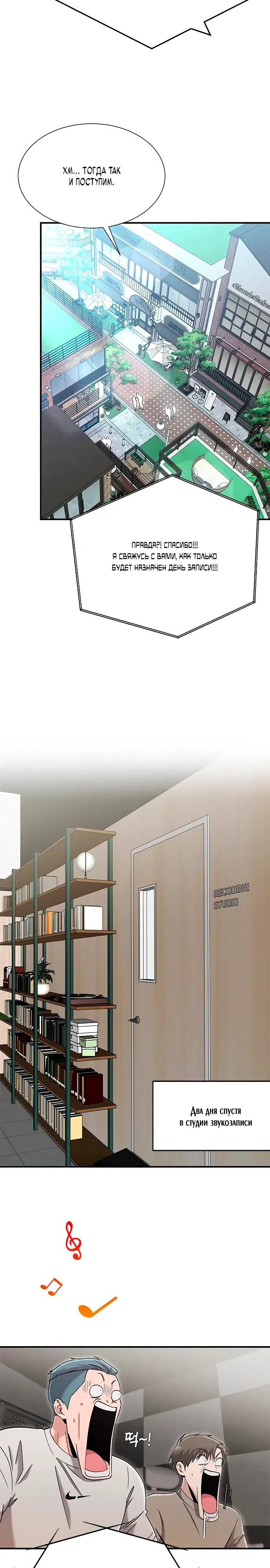 Манга Герой, который хорош во всем - Глава 61 Страница 20