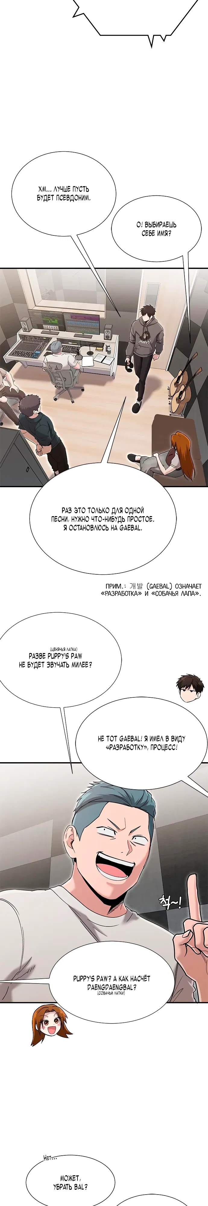 Манга Герой, который хорош во всем - Глава 61 Страница 23