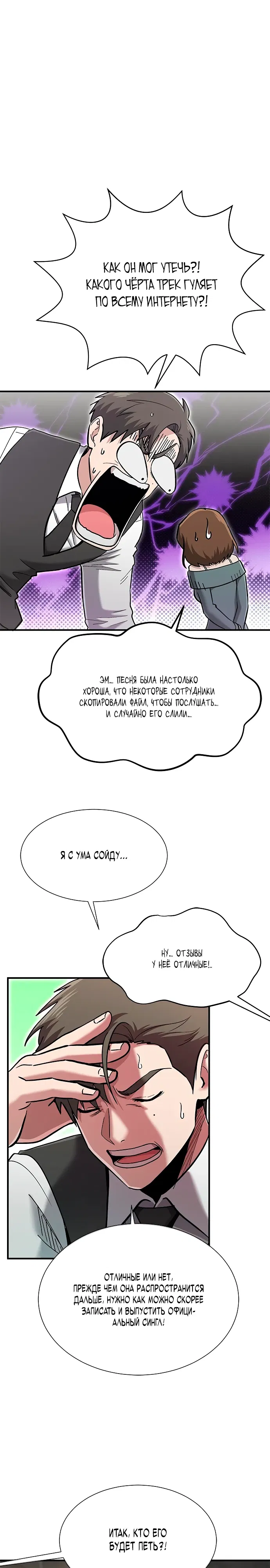 Манга Герой, который хорош во всем - Глава 61 Страница 7