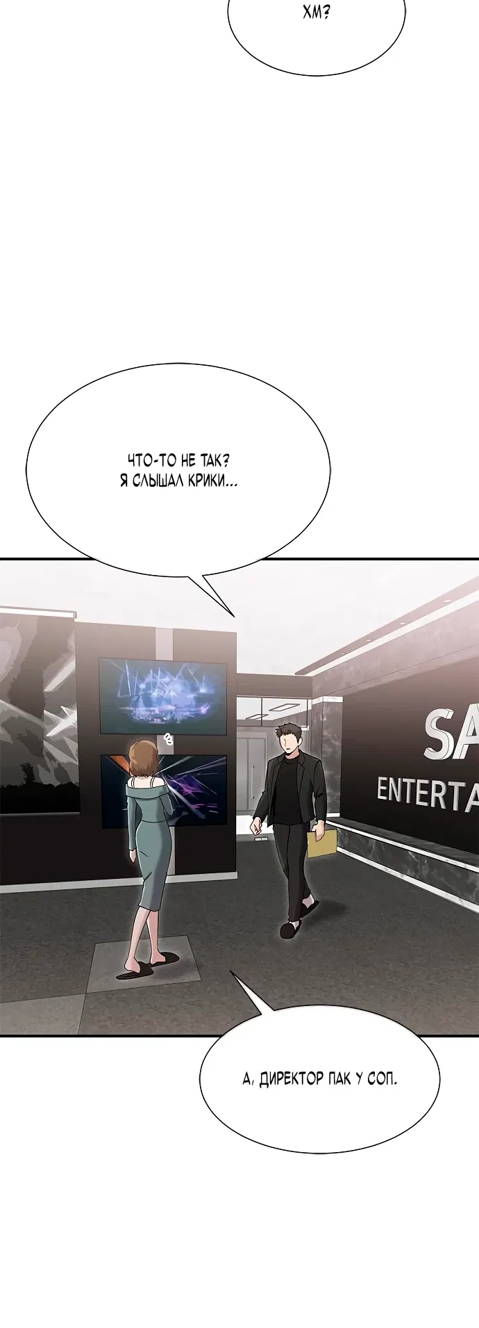 Манга Герой, который хорош во всем - Глава 61 Страница 11