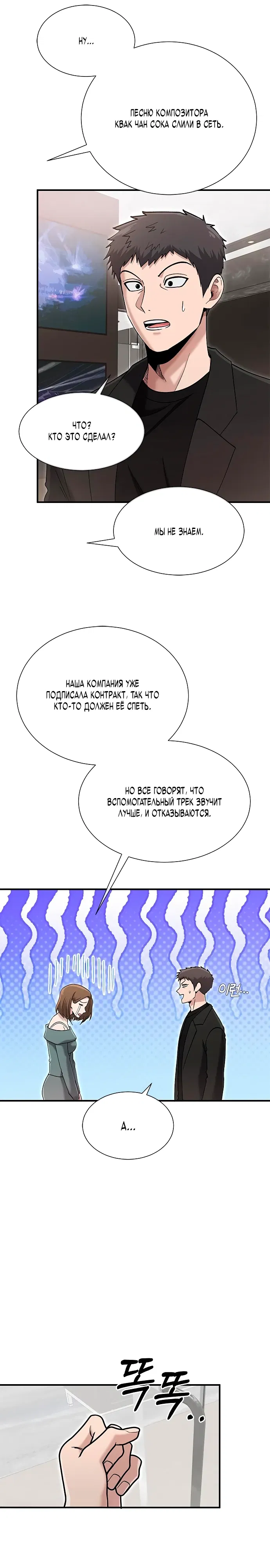 Манга Герой, который хорош во всем - Глава 61 Страница 12