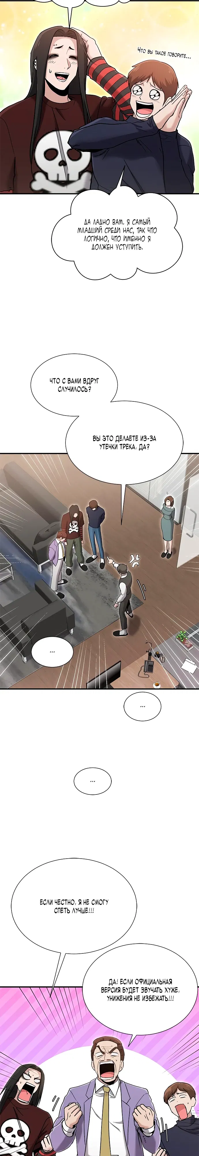 Манга Герой, который хорош во всем - Глава 61 Страница 9