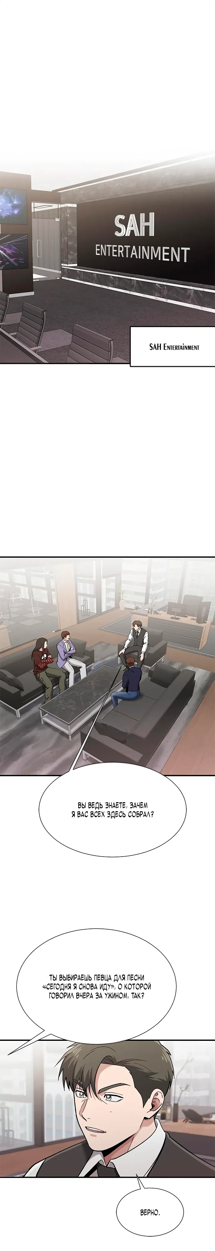 Манга Герой, который хорош во всем - Глава 61 Страница 1