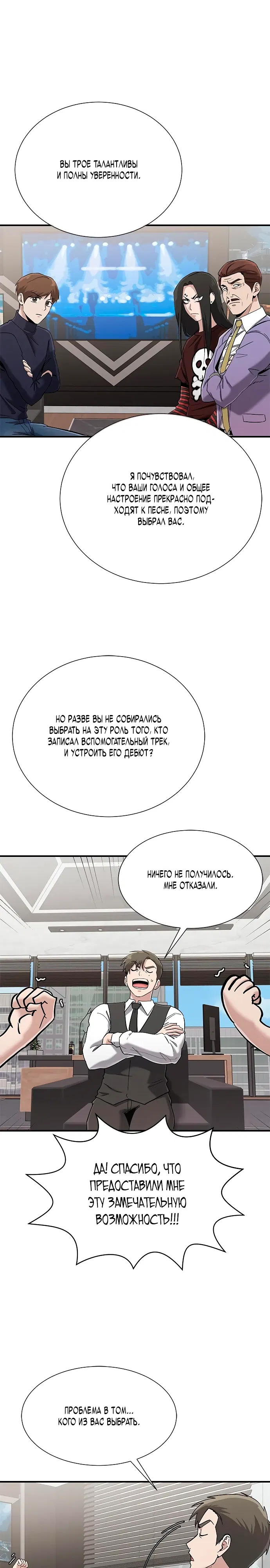 Манга Герой, который хорош во всем - Глава 61 Страница 2