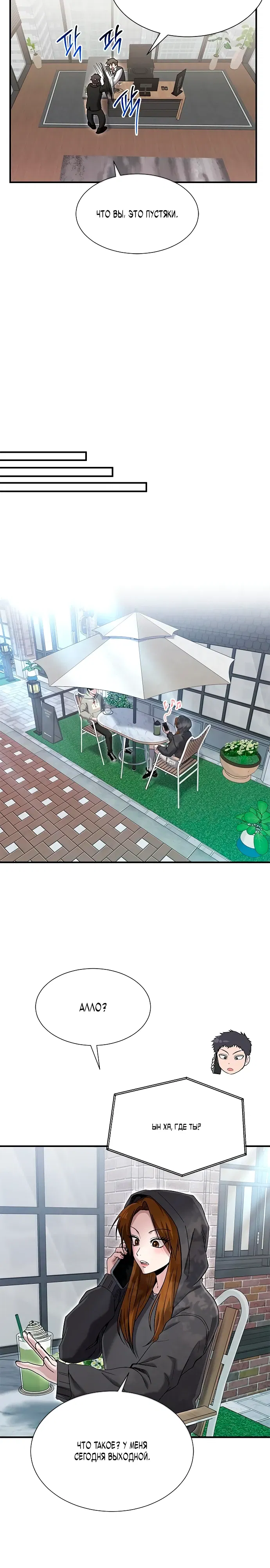 Манга Герой, который хорош во всем - Глава 61 Страница 15