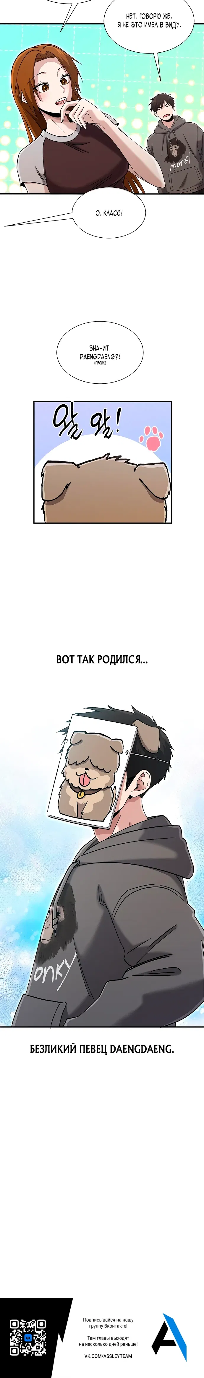 Манга Герой, который хорош во всем - Глава 61 Страница 24