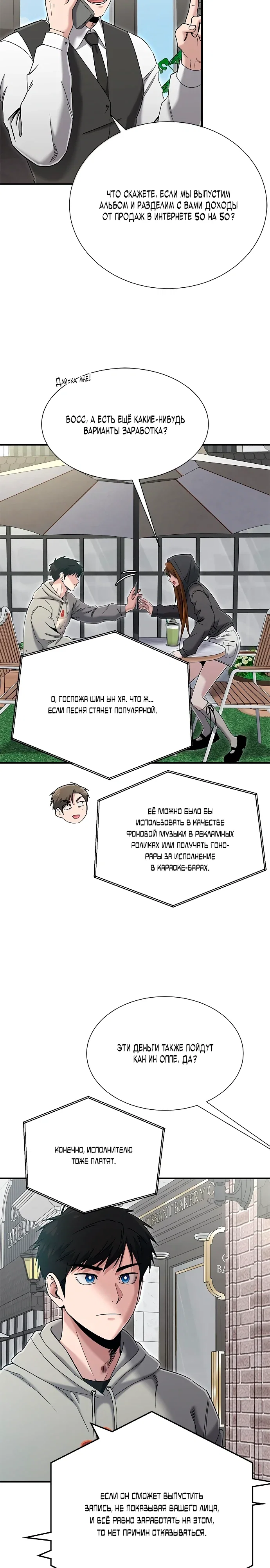 Манга Герой, который хорош во всем - Глава 61 Страница 19