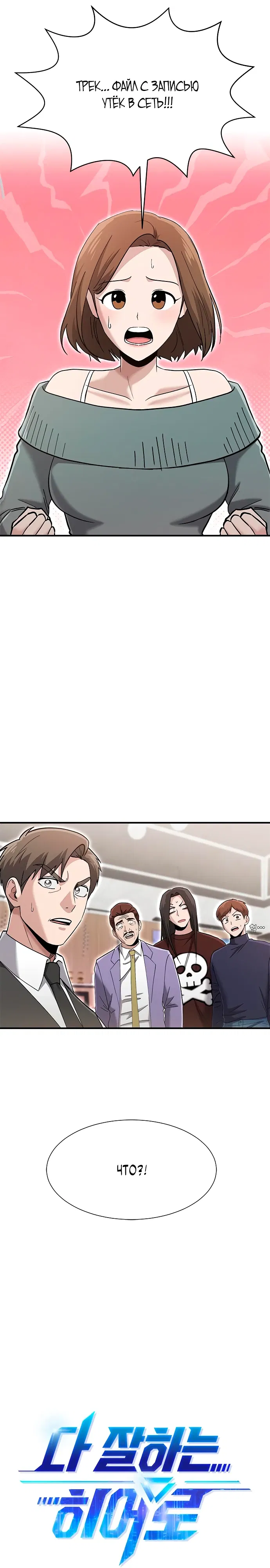 Манга Герой, который хорош во всем - Глава 61 Страница 6