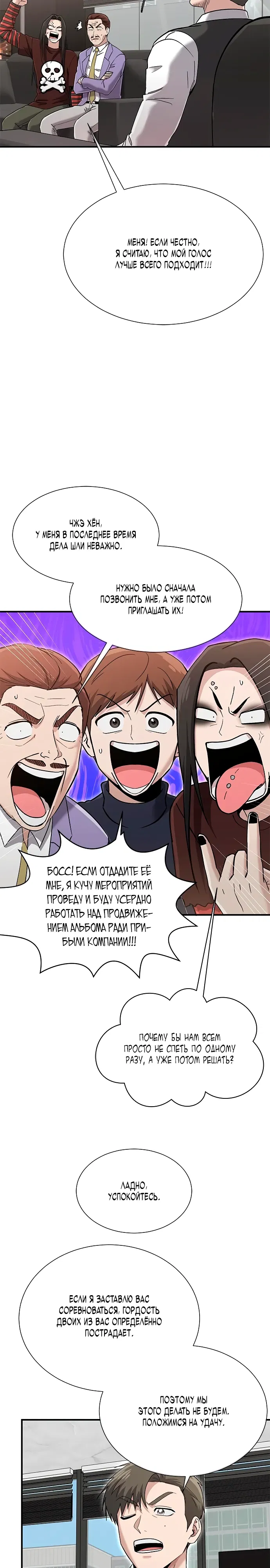 Манга Герой, который хорош во всем - Глава 61 Страница 3