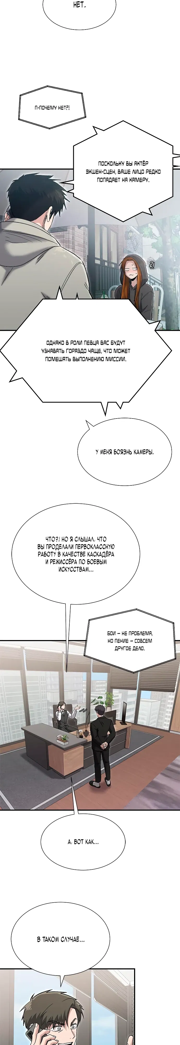 Манга Герой, который хорош во всем - Глава 61 Страница 18