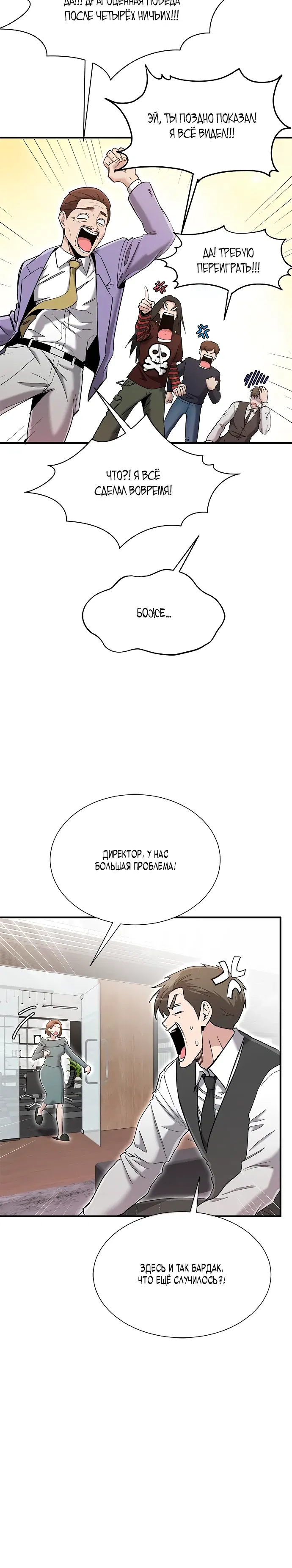 Манга Герой, который хорош во всем - Глава 61 Страница 5