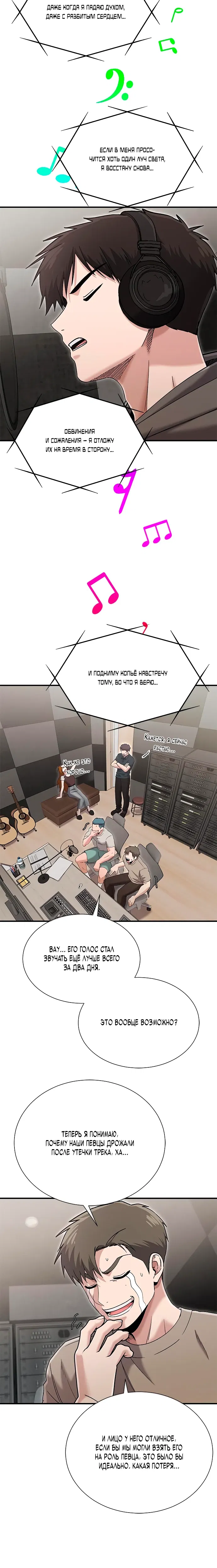 Манга Герой, который хорош во всем - Глава 61 Страница 21