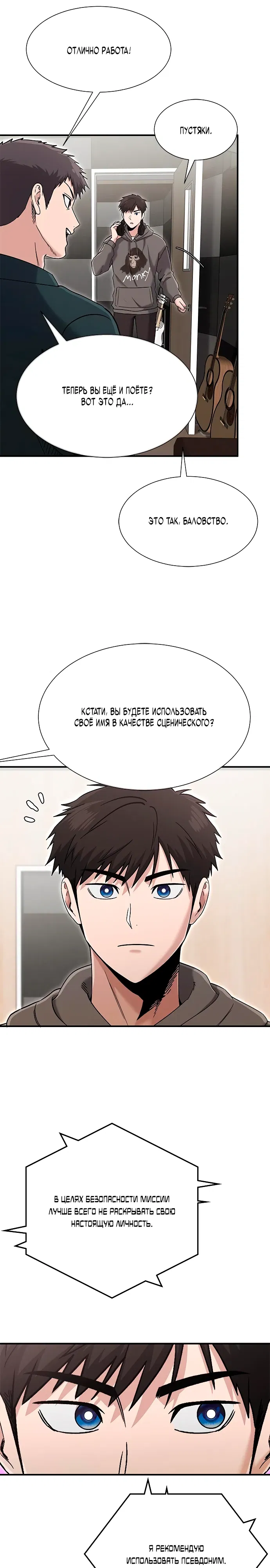 Манга Герой, который хорош во всем - Глава 61 Страница 22