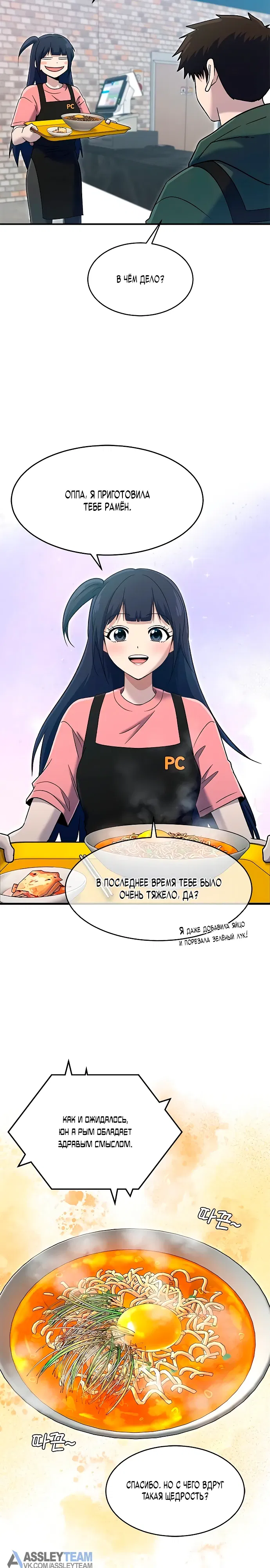 Манга Герой, который хорош во всем - Глава 64 Страница 20