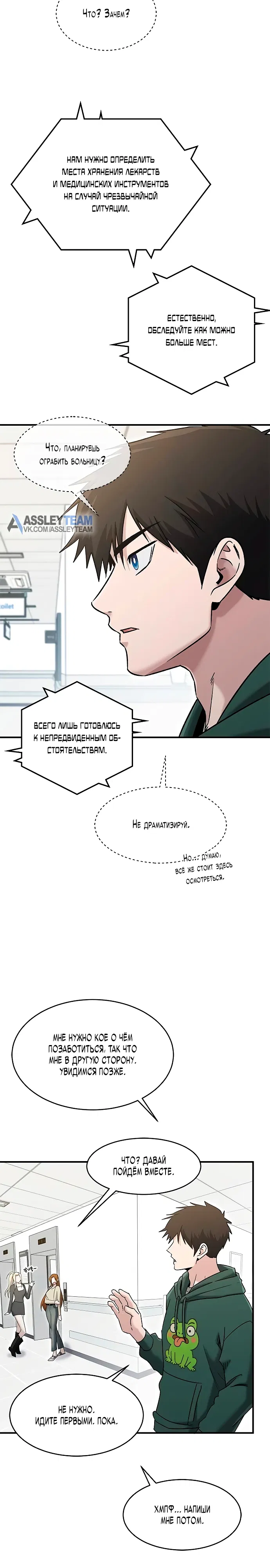 Манга Герой, который хорош во всем - Глава 64 Страница 13