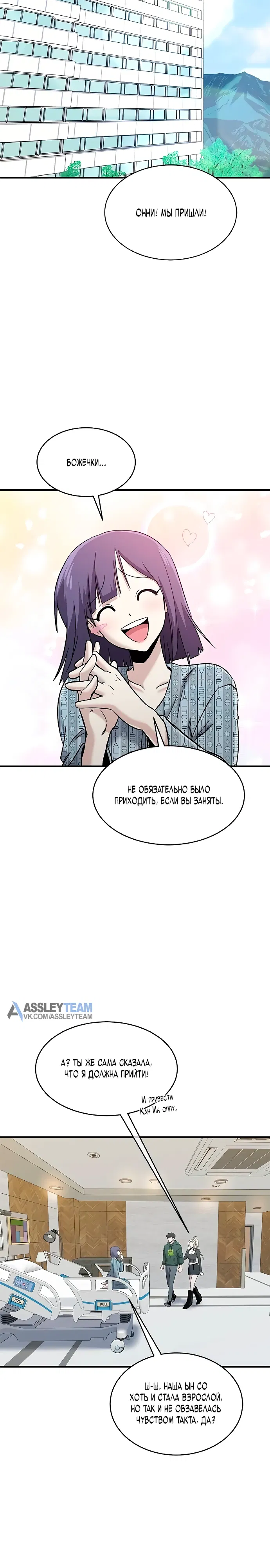 Манга Герой, который хорош во всем - Глава 64 Страница 2