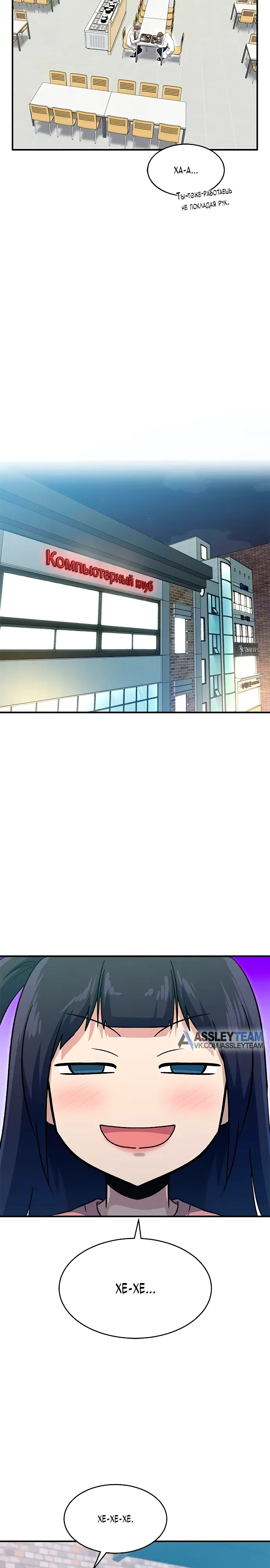 Манга Герой, который хорош во всем - Глава 64 Страница 19