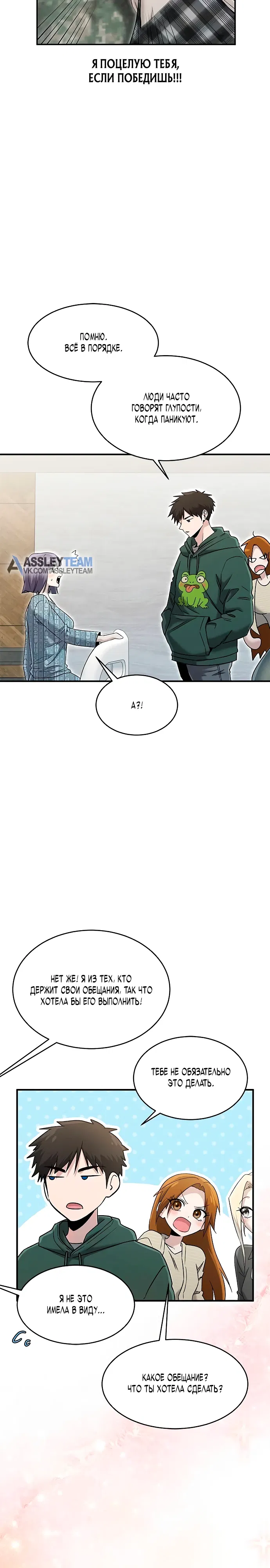 Манга Герой, который хорош во всем - Глава 64 Страница 7