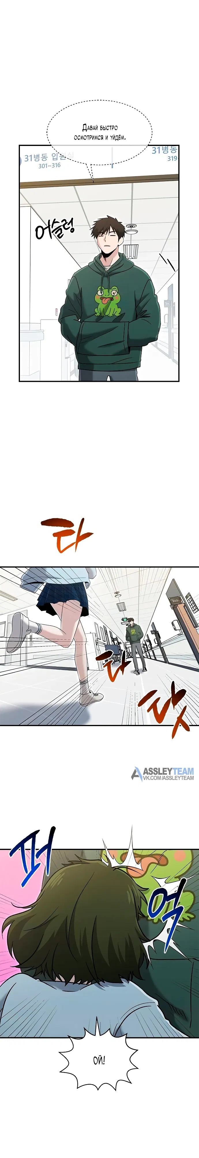 Манга Герой, который хорош во всем - Глава 64 Страница 14