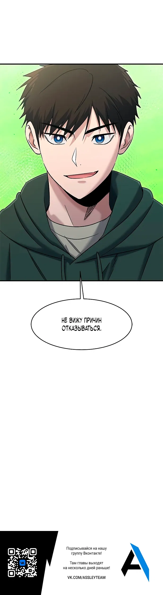 Манга Герой, который хорош во всем - Глава 64 Страница 25