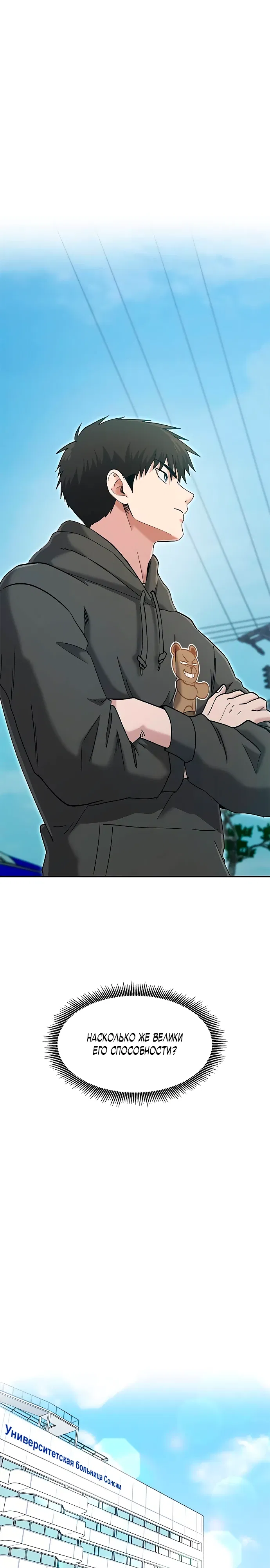 Манга Герой, который хорош во всем - Глава 64 Страница 1