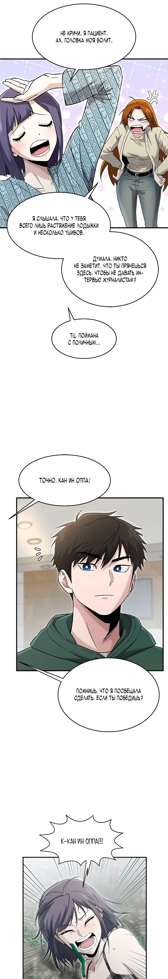 Манга Герой, который хорош во всем - Глава 64 Страница 6