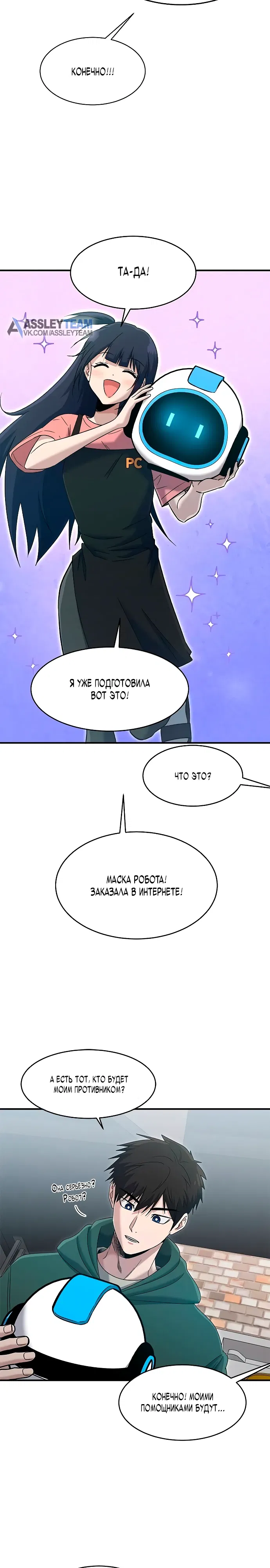 Манга Герой, который хорош во всем - Глава 64 Страница 23