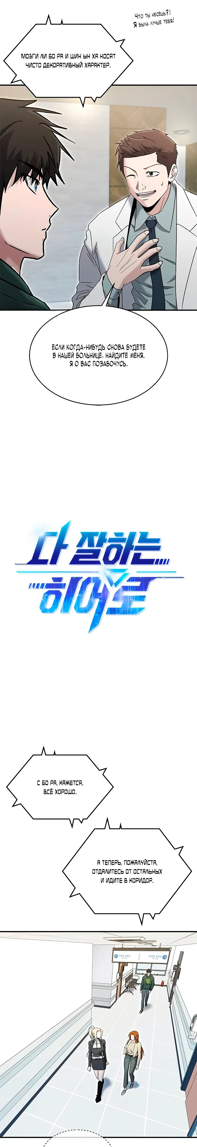 Манга Герой, который хорош во всем - Глава 64 Страница 12