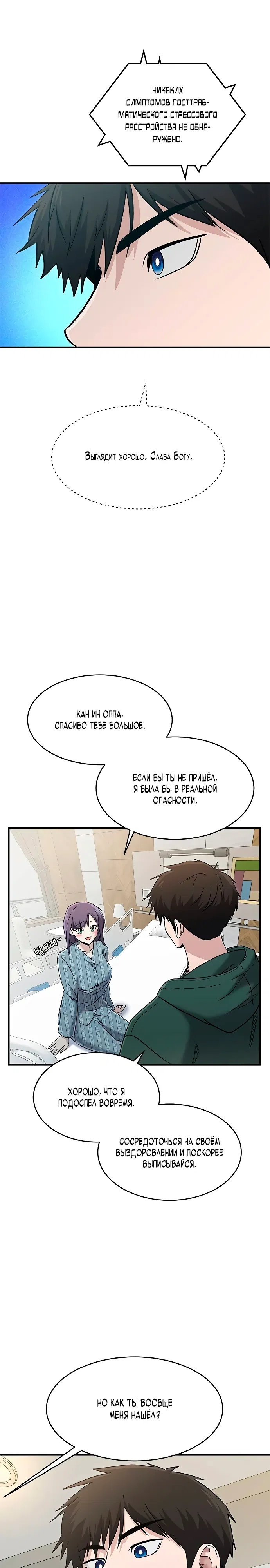 Манга Герой, который хорош во всем - Глава 64 Страница 3