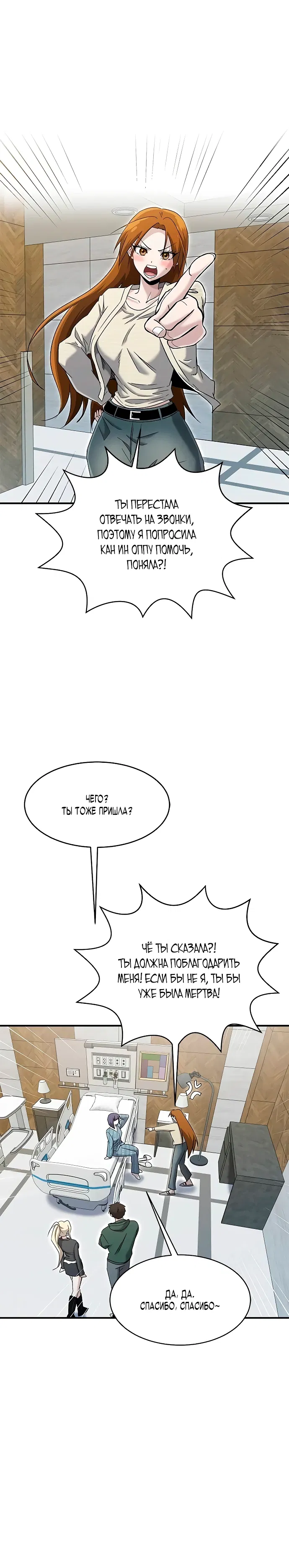 Манга Герой, который хорош во всем - Глава 64 Страница 5