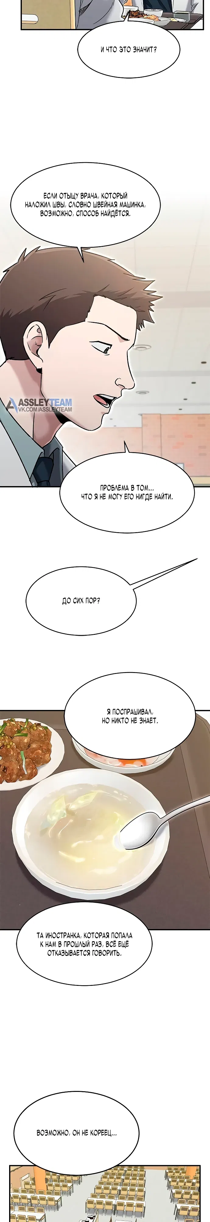 Манга Герой, который хорош во всем - Глава 64 Страница 18