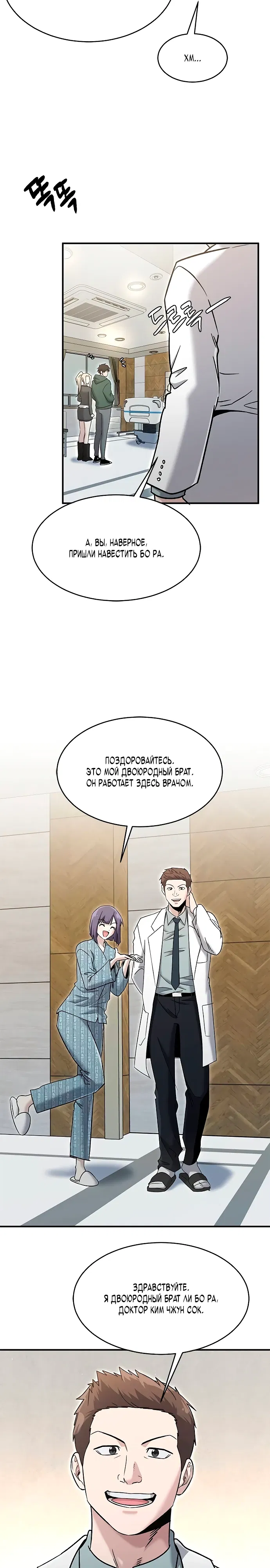 Манга Герой, который хорош во всем - Глава 64 Страница 9