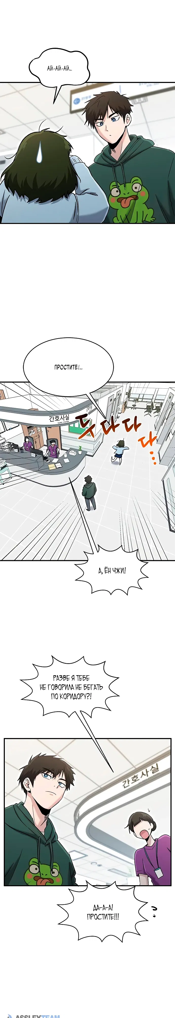 Манга Герой, который хорош во всем - Глава 64 Страница 15