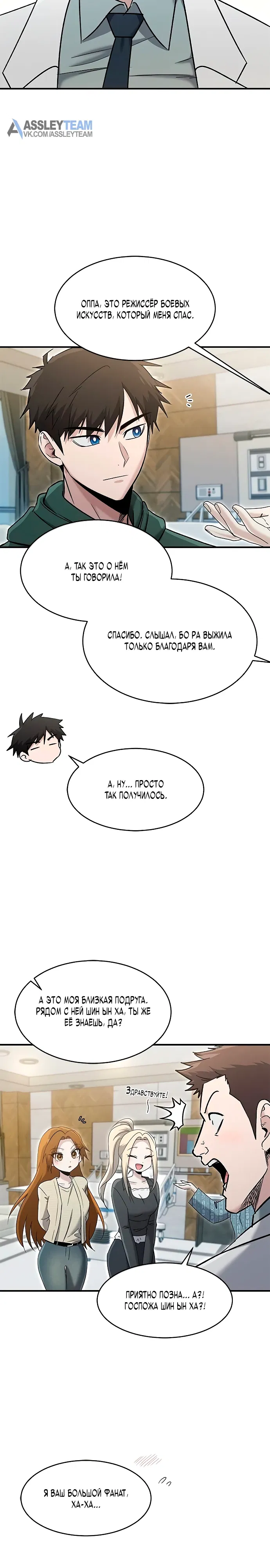 Манга Герой, который хорош во всем - Глава 64 Страница 10