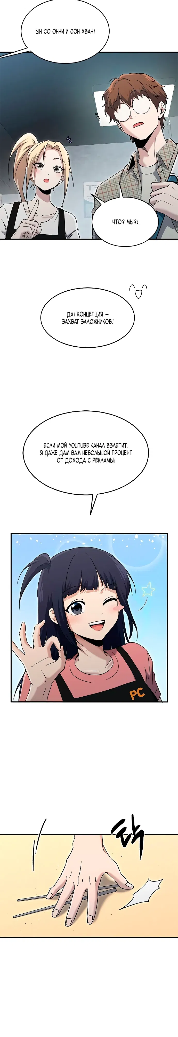 Манга Герой, который хорош во всем - Глава 64 Страница 24